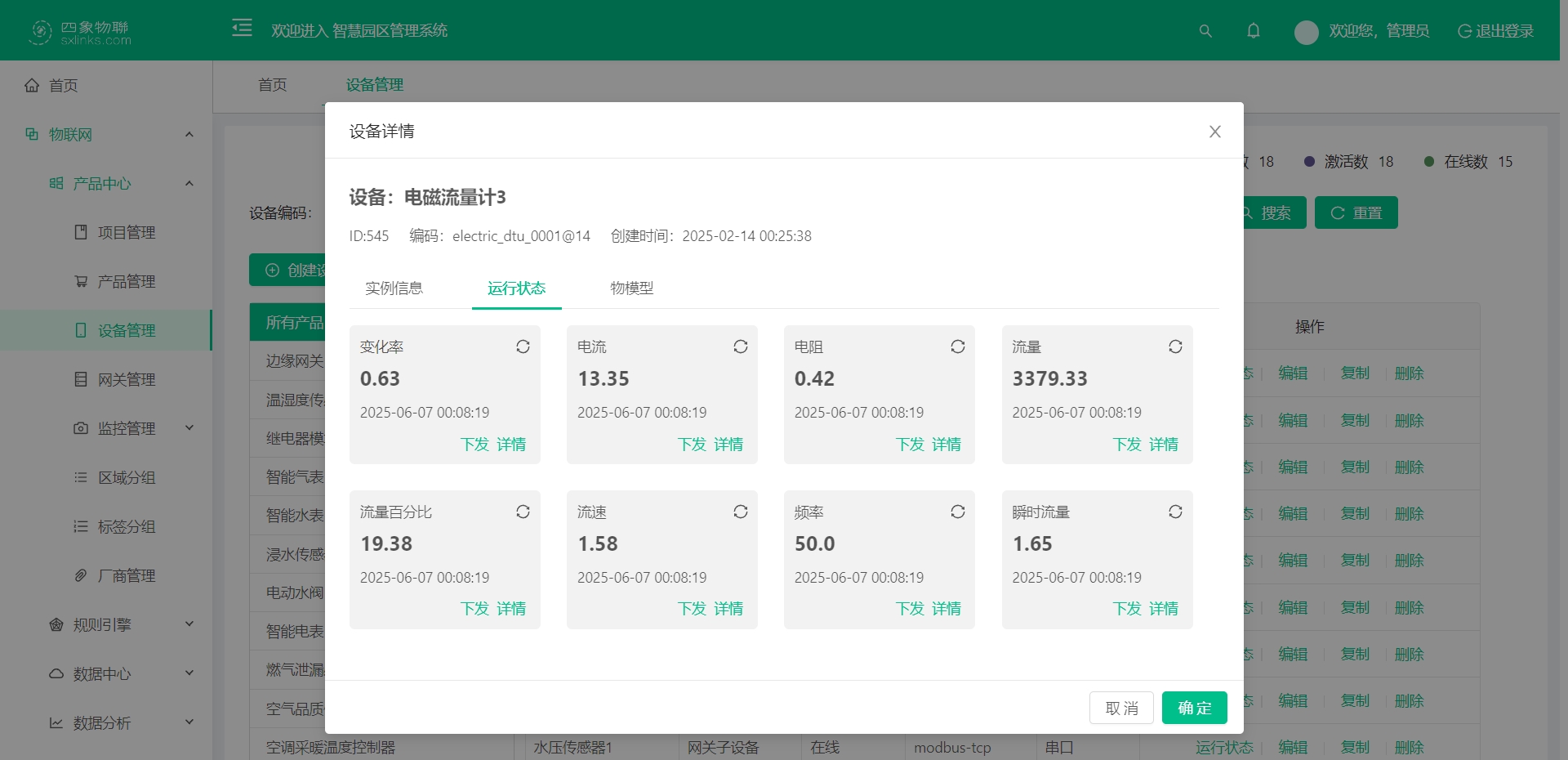 设备详情_运行状态